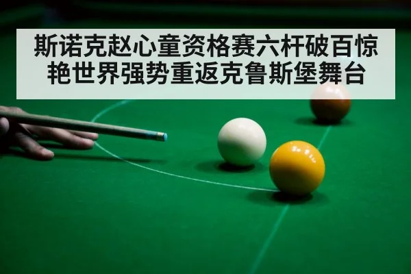 snooker player celebration