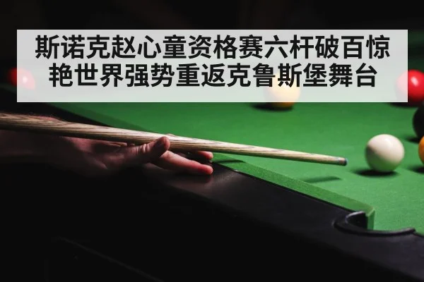 crucible theatre snooker