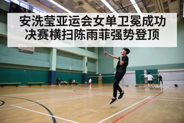 badminton court action